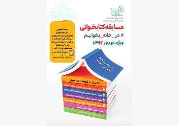 برگزیدگان سه بخش نهایی مسابقه در خانه بخوانیم مشخص شد + فهرست اسامی