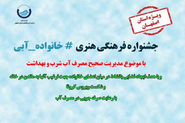 جشنواره فرهنگی هنری# خانواده¬_ آبی