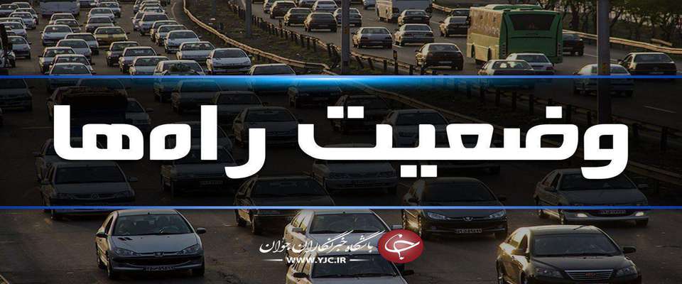 کاهش ۰.۶ درصدی تردد برون شهری