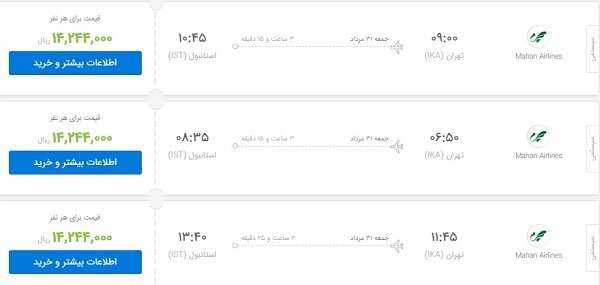 پرواز مستقیم تهران-استانبول از ۳۱ تیرماه از سرگرفته می‌شود/ قیمت بلیت؛ ۱.۴ میلیون تومان