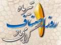 پیام مشترک شهرداری و شورای اسلامی شهر مبارکه به مناسبت روز اصناف