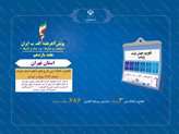 بهره‌برداري و شروع عمليات اجرايي 3 پروژه آب و فاضلاب در استان تهران