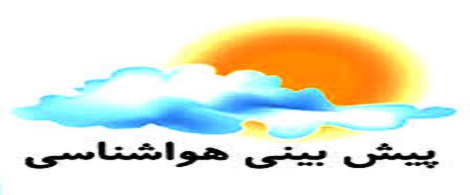 وضعیت آب و هوا در ۳۰ تیر؛ بارش پراکنده باران در ارتفاعات تهران و البرز