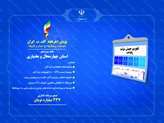 3 پروژه صنعت برق استان چهارمحال و بختیاری به بهره‌برداری رسید/ افتتاح پست 400 کیلوولت لردگان