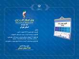 ۱۵ پروژه صنعت برق استان تهران فردا افتتاح می‌شود