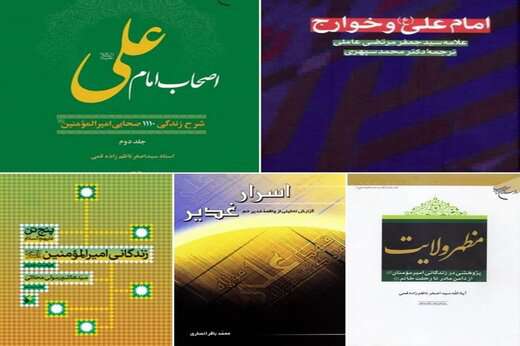 معرفی ۱۰ عنوان کتاب در زمینه امامت و ولایت