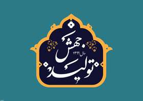 برنامه وزارت کار برای تحقق جهش تولید منتشر شد