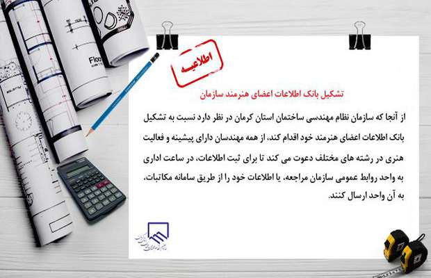 تشکیل بانک اطلاعات اعضای هنرمند