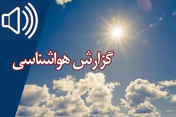 بشنوید| رگبار باران و وزش باد شدید در خراسان شمالی و رضوی و گلستان/وزش باد شدید و گردوخاک در زابل