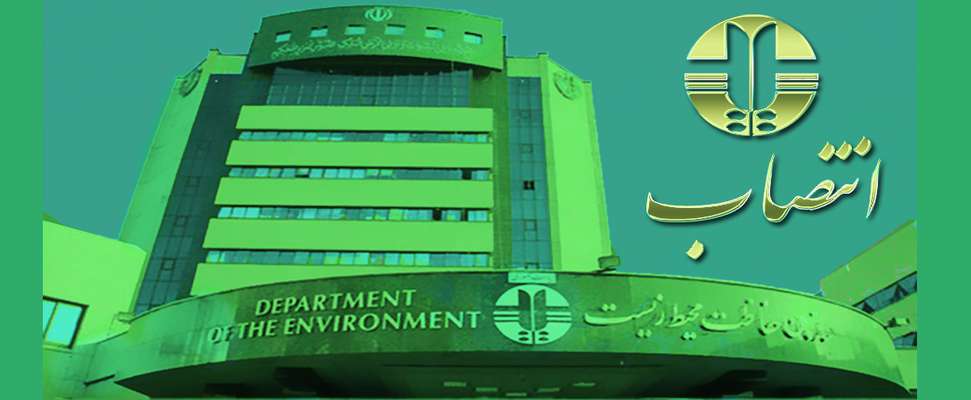 مدیر مرکز منطقه ای بازل و استکهلم در تهران منصوب شد