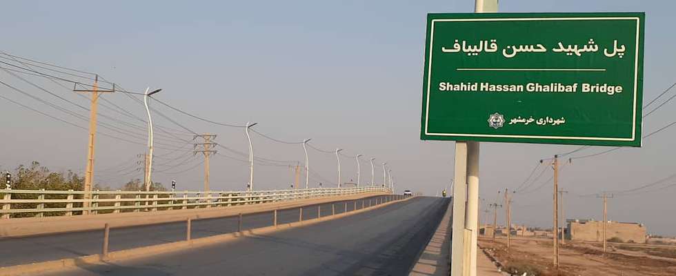 پل راه آهن خرمشهر به نام پل شهید والا مقام حسن قالیباف نامگذاری و تابلو آن نصب شد