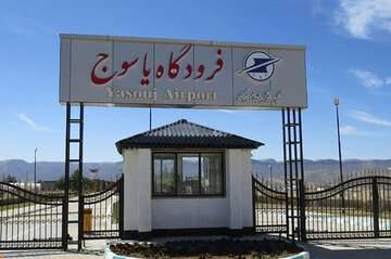 ۴۵۰ میلیارد ریال پروژه در فرودگاه یاسوج به‌ بهره‌برداری می‌رسد