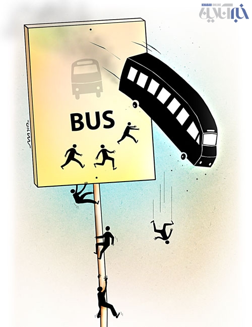 افزایش مسافر وسیله های نقلیه عمومی /کاریکاتور