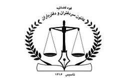 قانون دفاتر اسناد رسمی اصلاح می‌شود