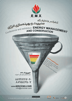 دومین کنفرانس و نمایشگاه مدیریت و بهینه سازی انرژی برگزار می شود