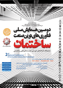 برگزاری دومین همایش ملی فناوری های نوین صنعت ساختمان در مشهد مقدس