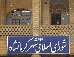 استعفای شهردار کرمانشاه به شورا داده نشد
