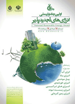 جشنواره انرژی‌های تجدیدپذیر در دانشگاه علم وصنعت ایران برگزار خواهد شد