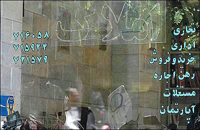 گزارش‌ رسمی اجاره‌بها در تهران
