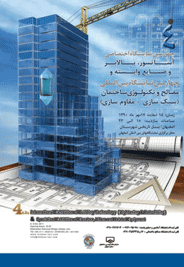 چهارمین نمایشگاه اختصاصی صنعت ساختمان- اصفهان