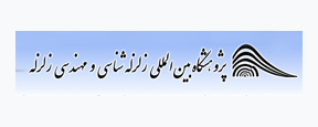 اطلاعیه ارایه گزارش بازدید از منطقه زلزله زده وان ترکیه