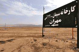 هیچ یک از کارخانه سیمانهای مصوب دولت در ایلام به سرانجام نرسید