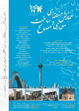 همایش منطقه ای معماری و مصالح ساخت
