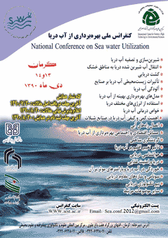 کنفرانس ملی بهره برداری از آب دریابرگزار می شود