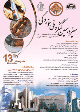 سیزدهمین کنگره ملی خوردگی برگزار می شود