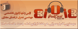 اولین و تنها رادیوی تخصصی مهندسی عمران راه اندازی شد