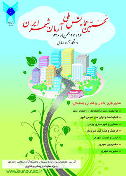 نخستین همایش ملی آرمان شهر ایران برگزار می شود
