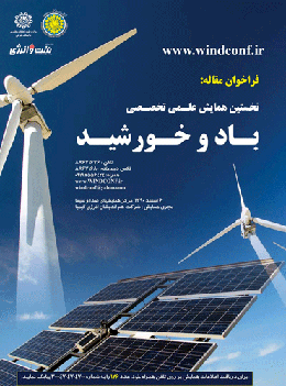 نخستین همایش علمی تخصصی باد و خورشید