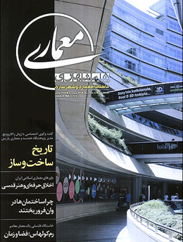 تاریخ ساخت و ساز در «همشهری معماری» روایت شد