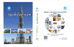 انتخاب کتاب مدیریت استراتژیک پروژه در بیست و نهمین دوره کتاب سال جمهوری اسلامی ایران