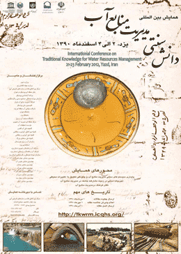 انتشار مجموعه مقالات همایش بین المللی دانش سنتی مدیریت منابع آب