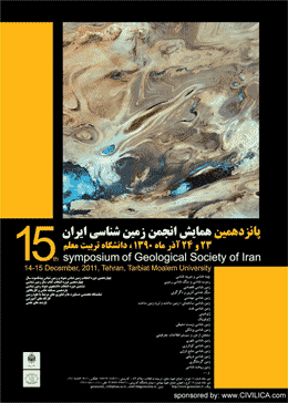 مجموعه مقالات پانزدهمین همایش انجمن زمین شناسی ایران با بیش از ۴۷۰ مقاله منتشر شد