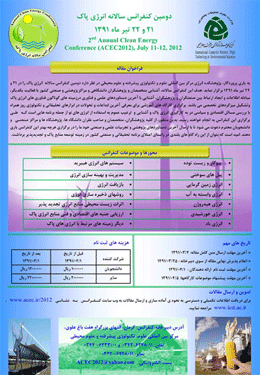 دومین کنفرانس سالانه انرژی پاک
