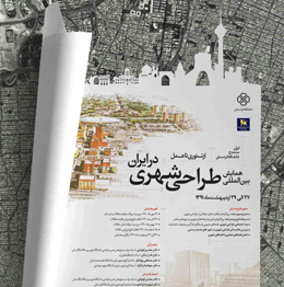 همایش بین المللی طراحی شهری در دانشگاه کردستان آغاز بکار کرد