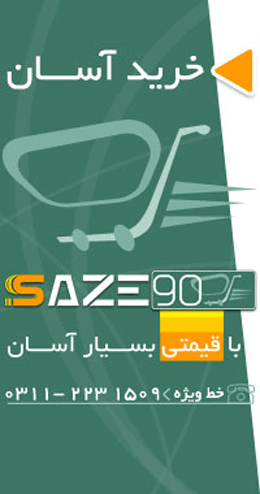 آغاز طرح خرید آسان سازه ۹۰