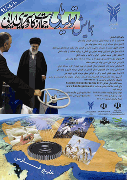 همایش تولید ملی، حمایت از کار و سرمایه ایرانی