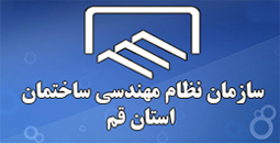 نتایج انتخابات هیئت مدیره نظام مهندسی ساختمان قم اعلام شد