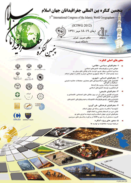 پنجمین کنگره بین المللی جغرافیدانان جهان اسلام برگزار می شود