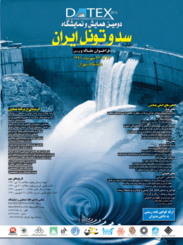 دومین همایش و نمایشگاه بزرگ سد و تونل ایران برگزار می شود