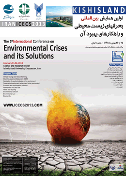 همایش بین المللی بحرانهای زیست محیطی ایران و راهکارهای بهبود آن