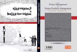 کتاب مدیریت پروژه تا مدیریت سبد پروژه ها منتشر شد