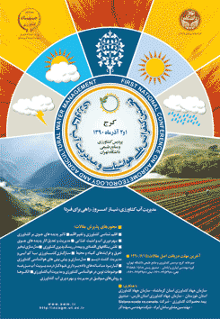 انتشار مجموعه مقالات اولین کنفرانس ملی هواشناسی و مدیریت آب کشاورزی