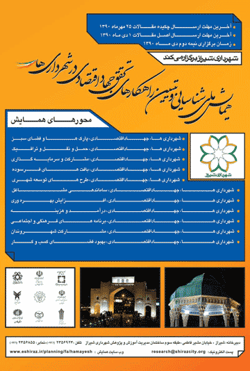 مجموعه مقالات همایش ملی شناسایی و تبیین راهکارهای تحقق جهاد اقتصادی در شهرداریها