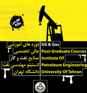 آغاز ثبت نام نوبت چهارم دوره های اموزش انستیتو مهندسی نفت دانشگاه تهران