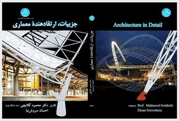 کتاب جزئیات، ارتقادهنده معماری منتشر شد