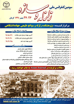 انتشار مجموعه مقالات سومین کنفرانس ملی زلزله و سازه در بانک مقالات و کنفرانسهای تخصصی کشور (سیویلیکا)